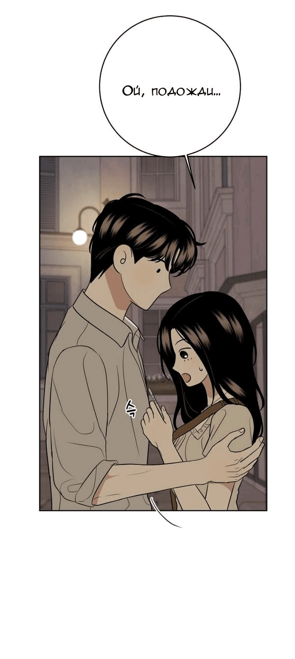 Манга Пожениться в 19 - Глава 48 Страница 26