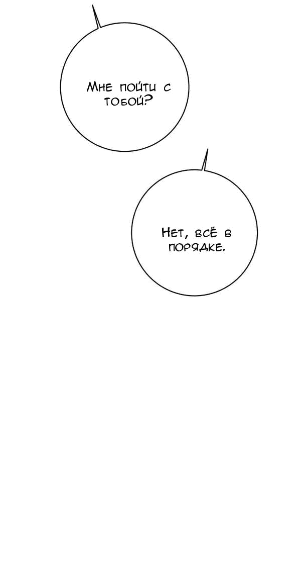 Манга Пожениться в 19 - Глава 48 Страница 74