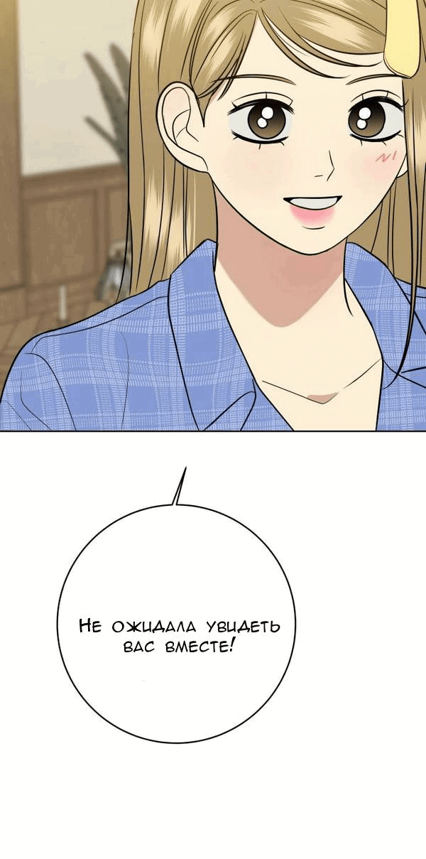 Манга Пожениться в 19 - Глава 48 Страница 45