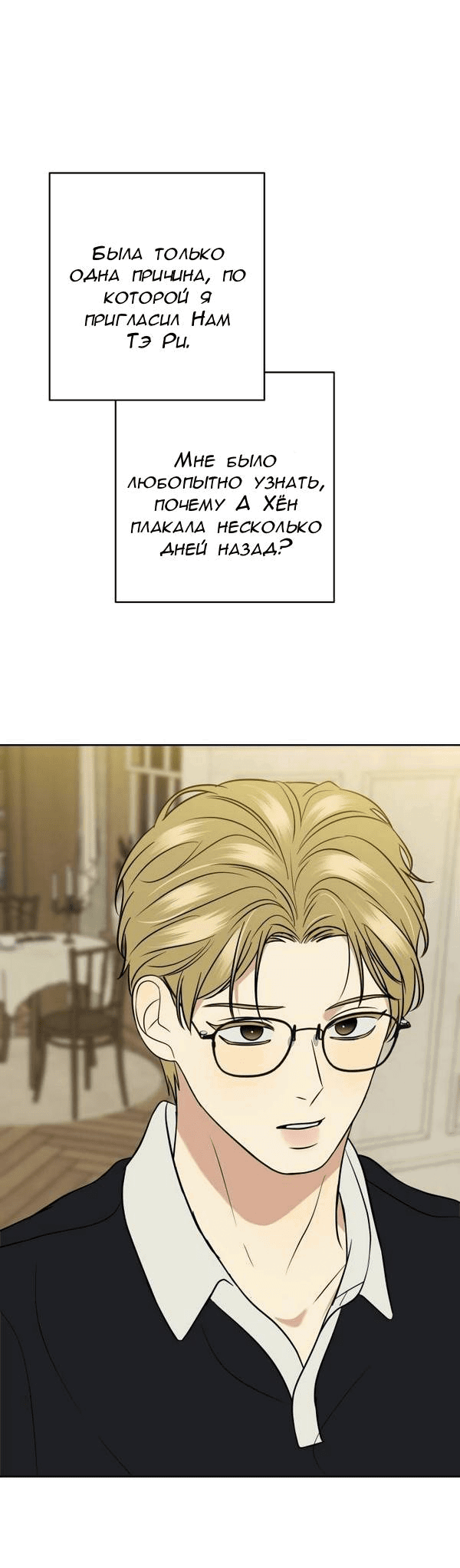 Манга Пожениться в 19 - Глава 48 Страница 51