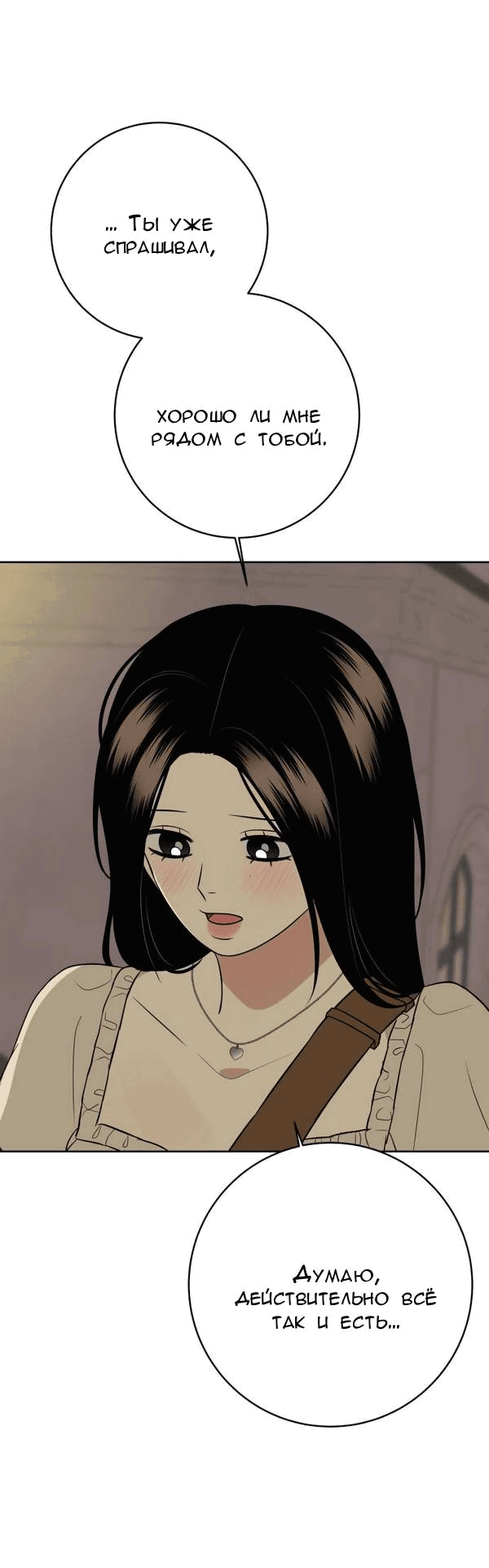 Манга Пожениться в 19 - Глава 48 Страница 12