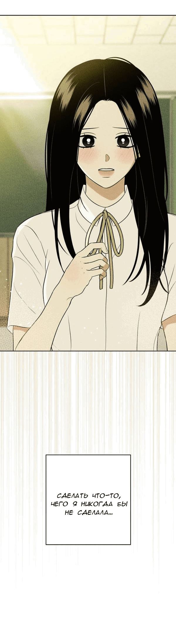 Манга Пожениться в 19 - Глава 48 Страница 17