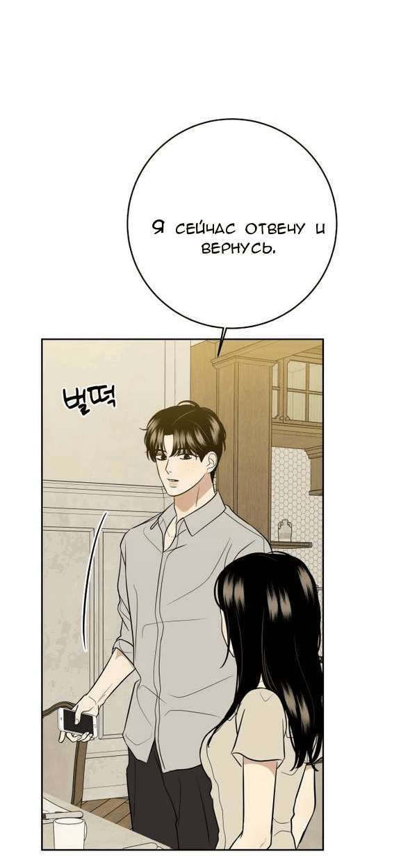 Манга Пожениться в 19 - Глава 48 Страница 65