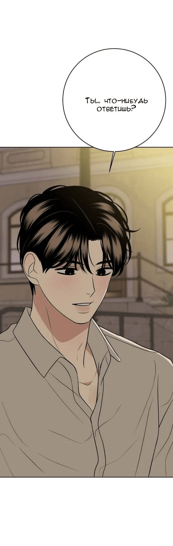 Манга Пожениться в 19 - Глава 48 Страница 10