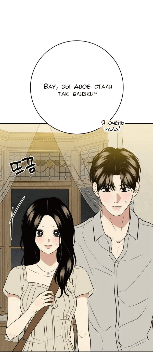 Манга Пожениться в 19 - Глава 48 Страница 46