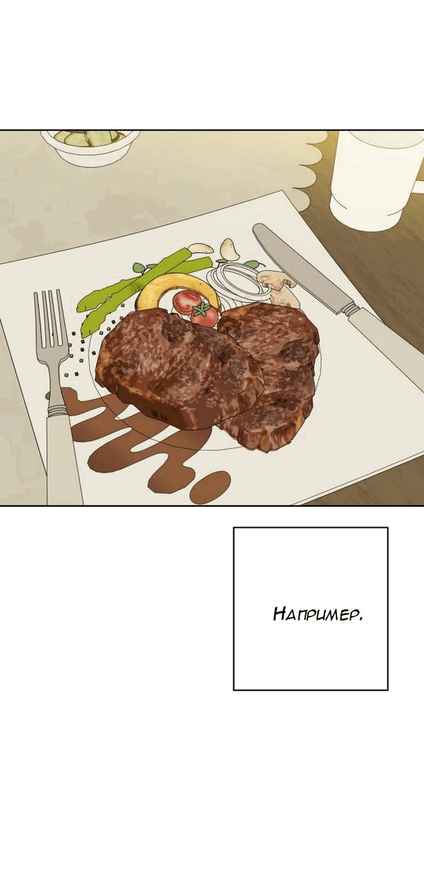 Манга Пожениться в 19 - Глава 48 Страница 53