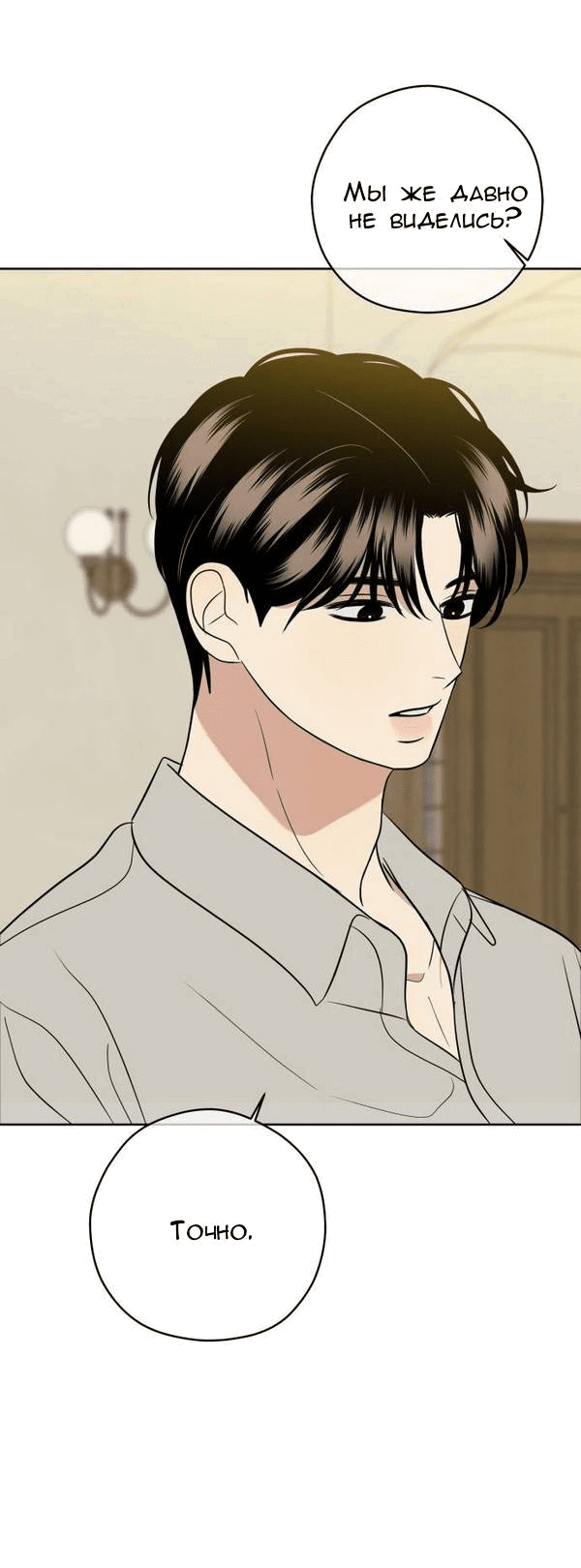 Манга Пожениться в 19 - Глава 48 Страница 50