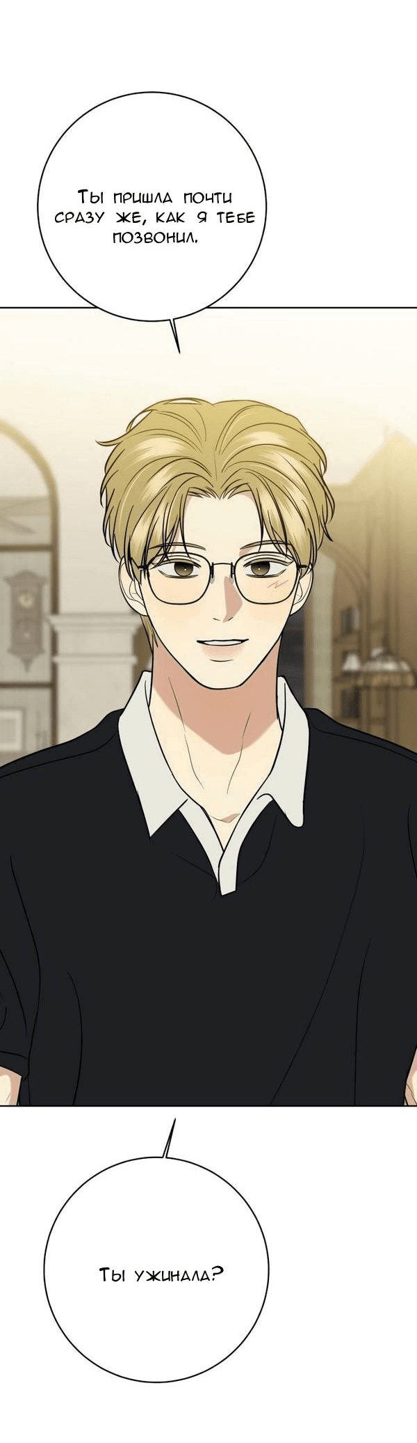 Манга Пожениться в 19 - Глава 48 Страница 48