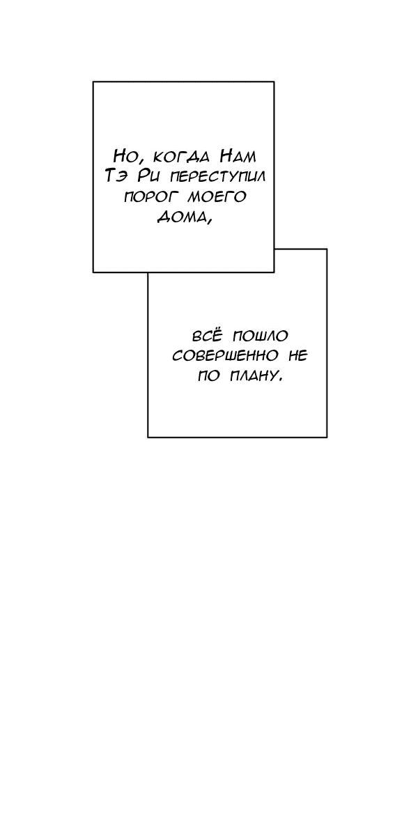 Манга Пожениться в 19 - Глава 48 Страница 52