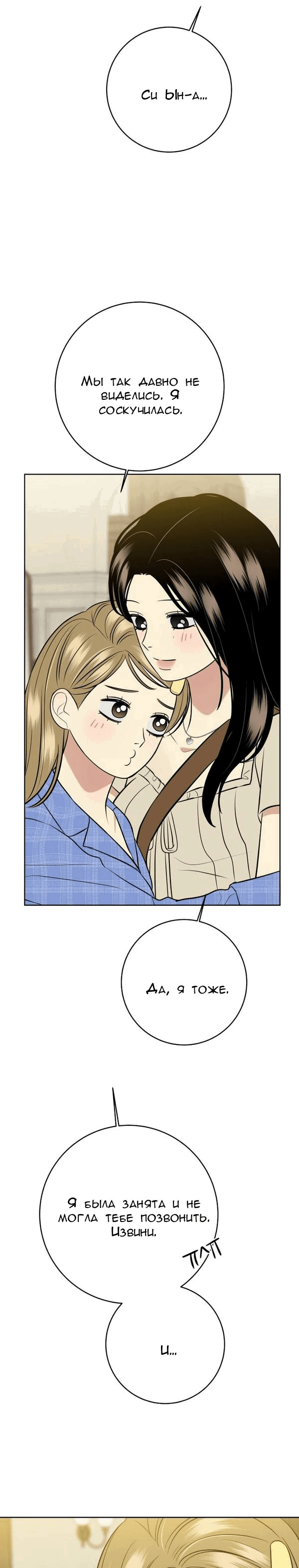 Манга Пожениться в 19 - Глава 48 Страница 44