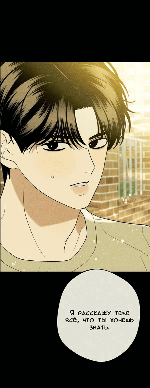 Манга Пожениться в 19 - Глава 48 Страница 85