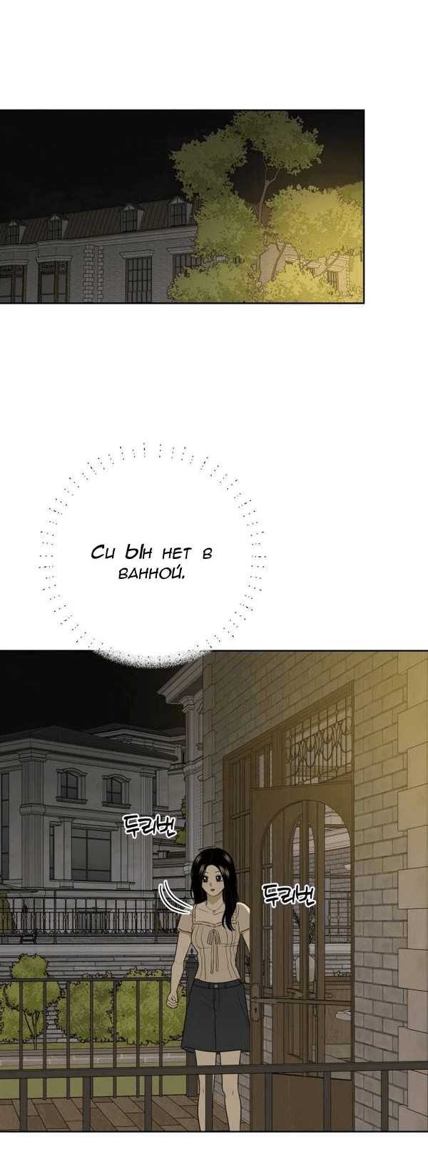 Манга Пожениться в 19 - Глава 48 Страница 75