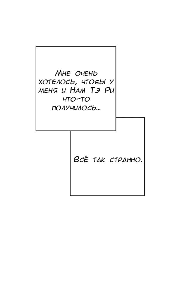 Манга Пожениться в 19 - Глава 48 Страница 80