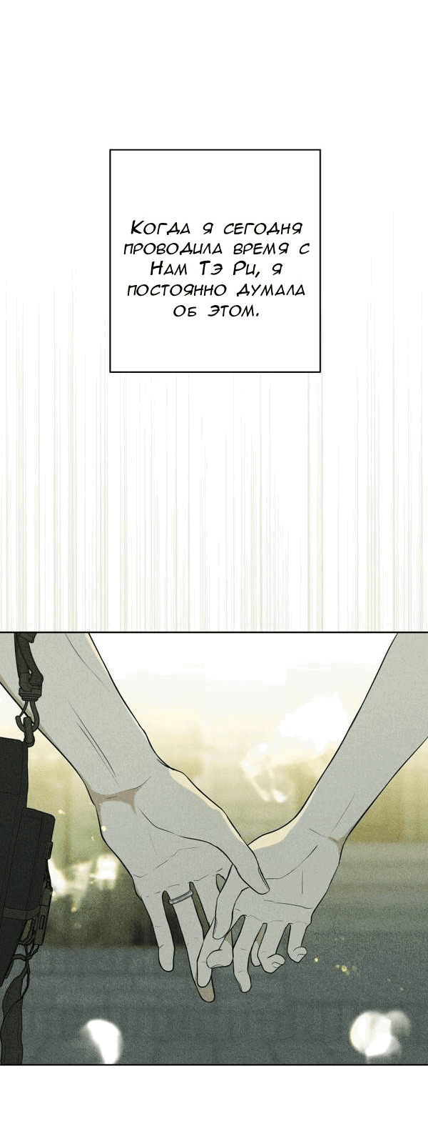 Манга Пожениться в 19 - Глава 48 Страница 13