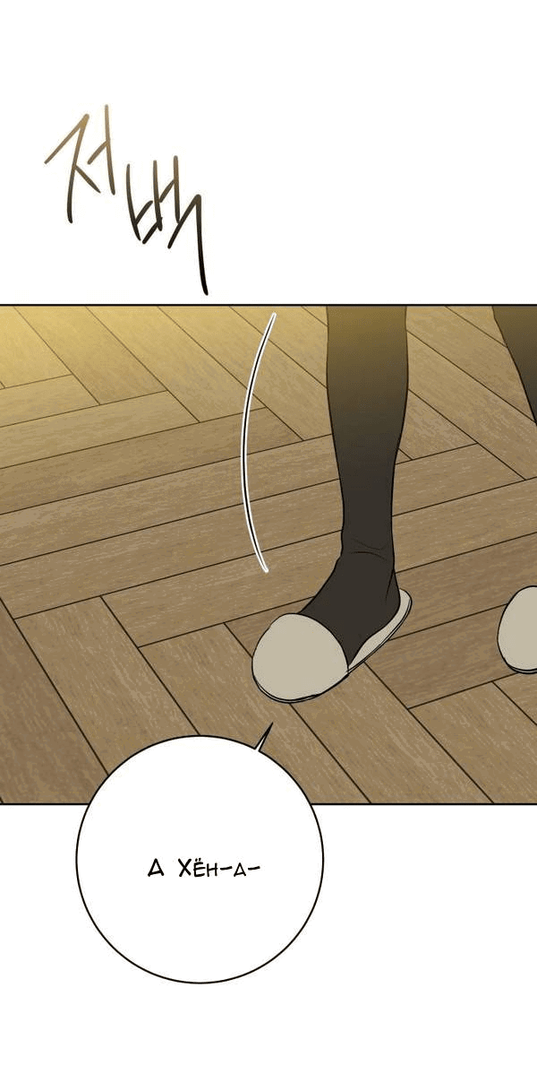 Манга Пожениться в 19 - Глава 48 Страница 4