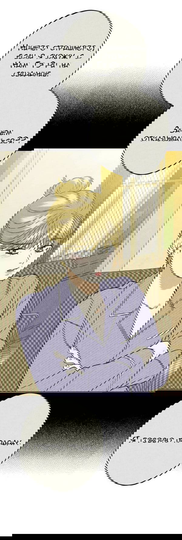 Манга Пожениться в 19 - Глава 48 Страница 79