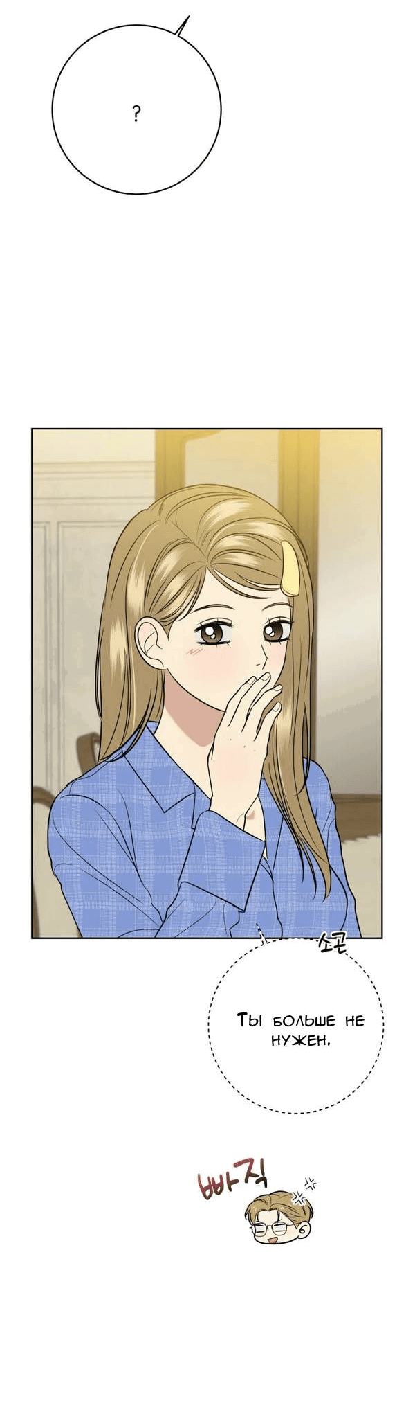 Манга Пожениться в 19 - Глава 48 Страница 63