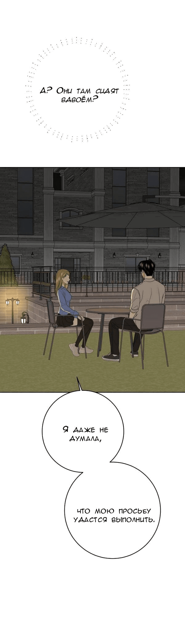 Манга Пожениться в 19 - Глава 48 Страница 77