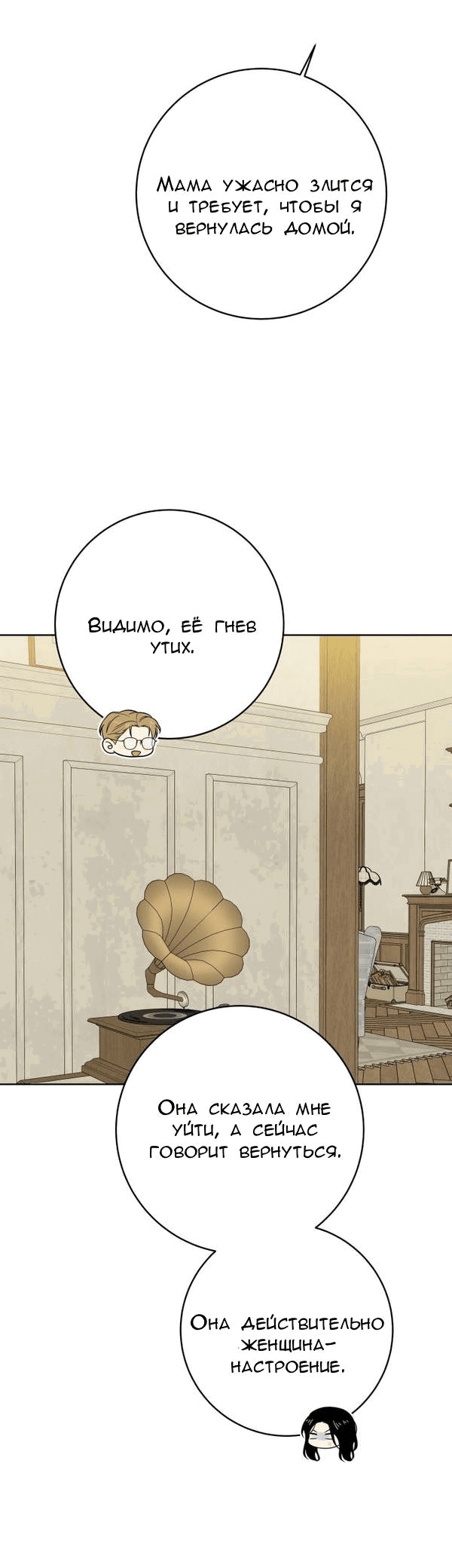 Манга Пожениться в 19 - Глава 48 Страница 69