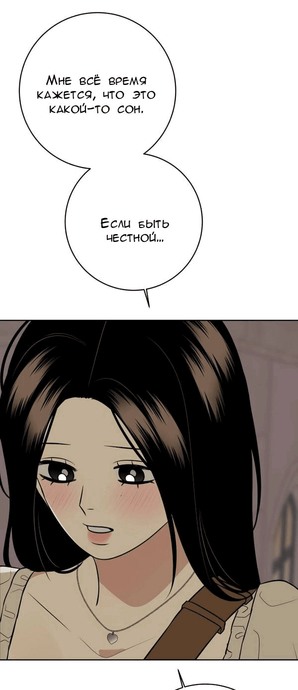 Манга Пожениться в 19 - Глава 48 Страница 18