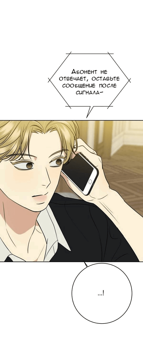 Манга Пожениться в 19 - Глава 48 Страница 3