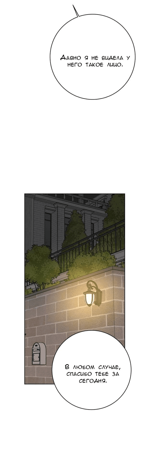 Манга Пожениться в 19 - Глава 48 Страница 88