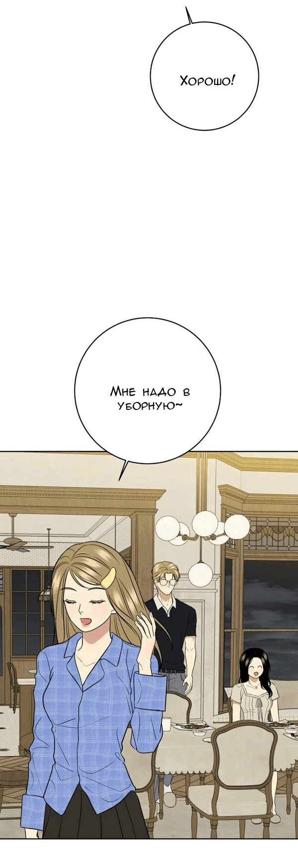 Манга Пожениться в 19 - Глава 48 Страница 66