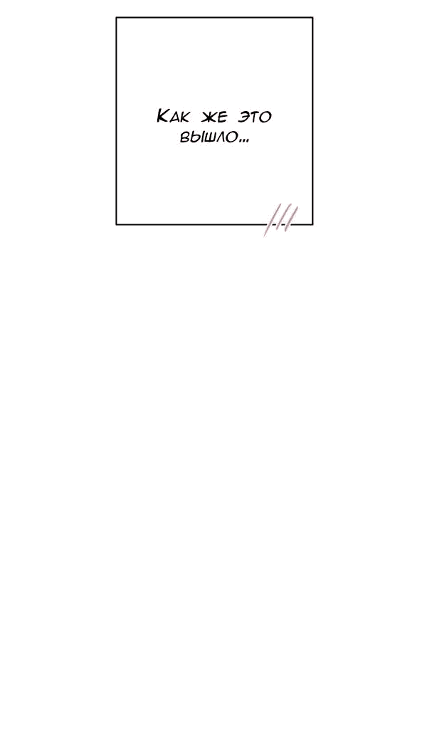 Манга Пожениться в 19 - Глава 48 Страница 41