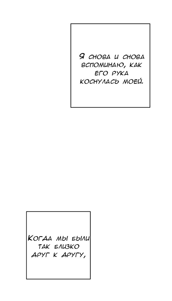 Манга Пожениться в 19 - Глава 48 Страница 14