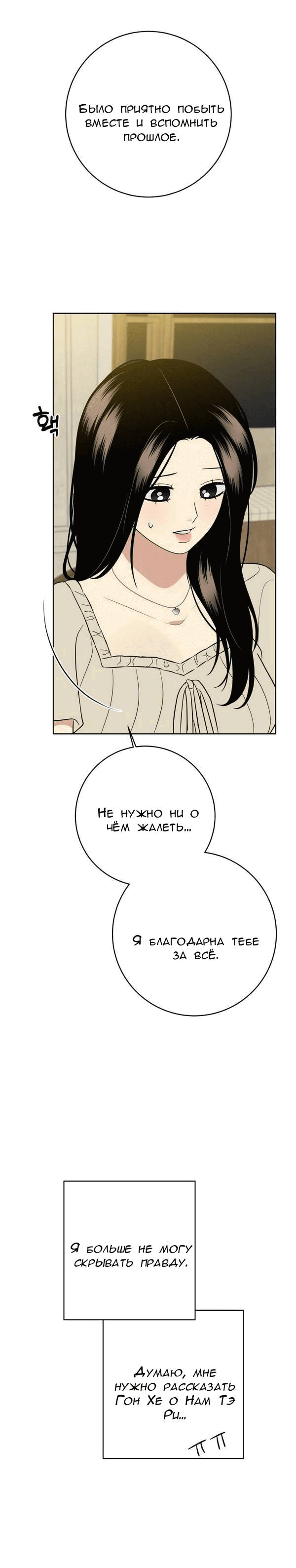 Манга Пожениться в 19 - Глава 48 Страница 71