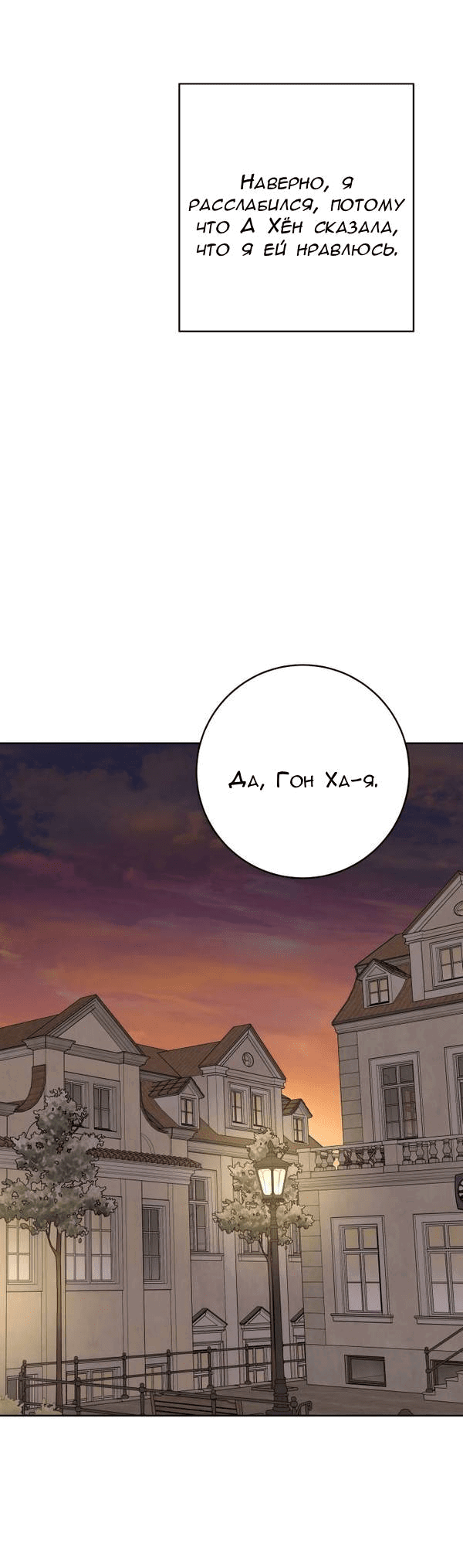 Манга Пожениться в 19 - Глава 48 Страница 33