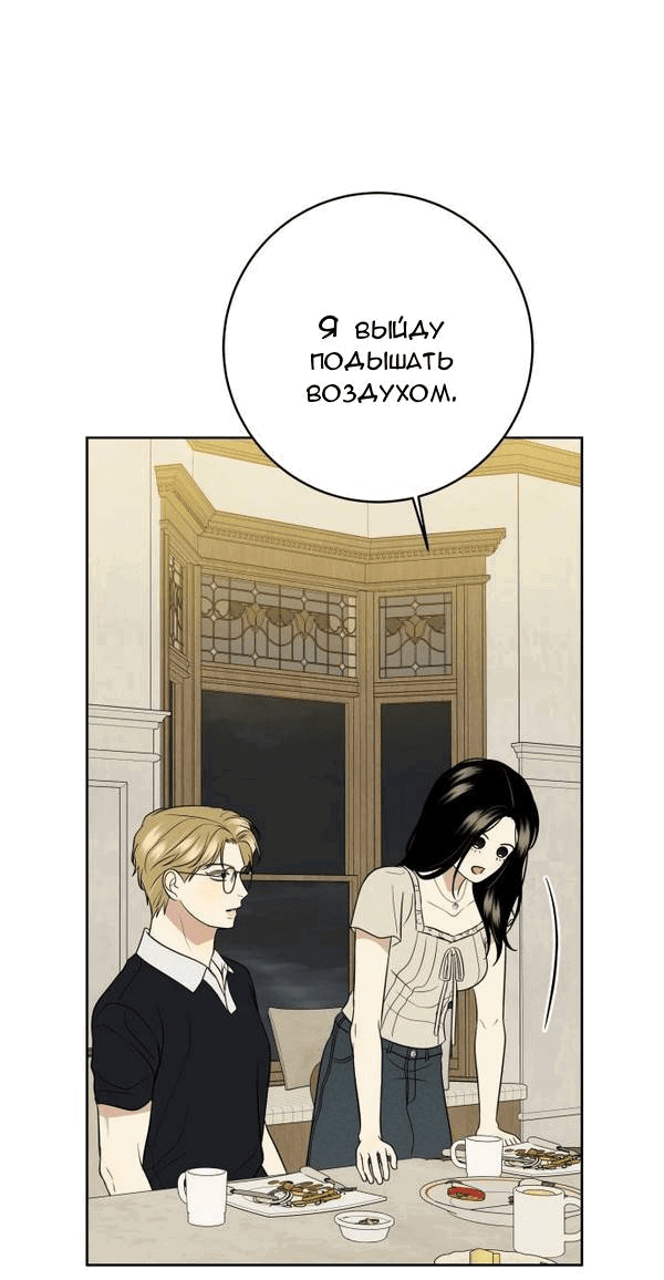 Манга Пожениться в 19 - Глава 48 Страница 73