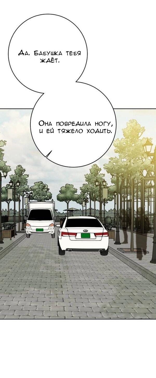 Манга Пожениться в 19 - Глава 51 Страница 36