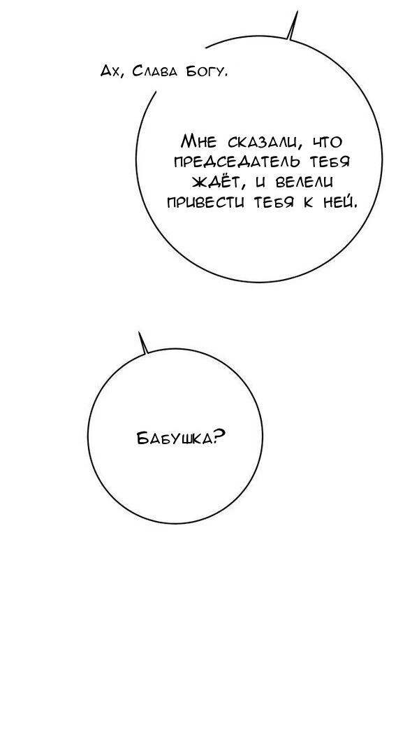 Манга Пожениться в 19 - Глава 51 Страница 35