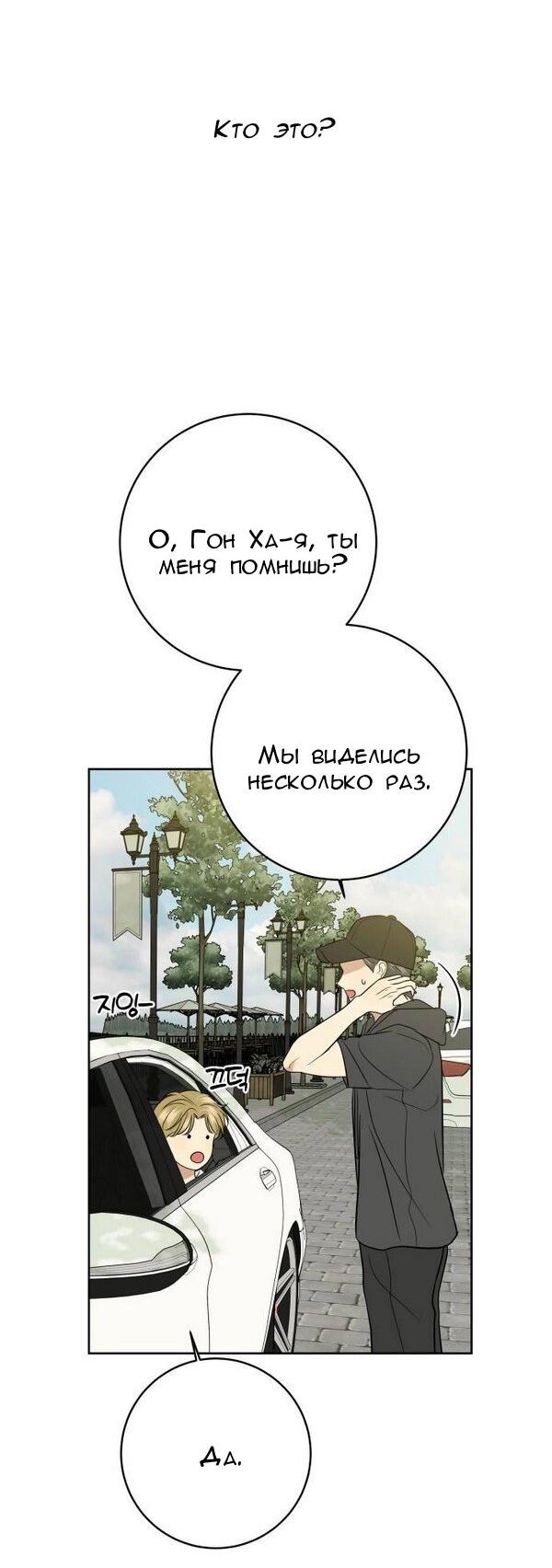 Манга Пожениться в 19 - Глава 51 Страница 34