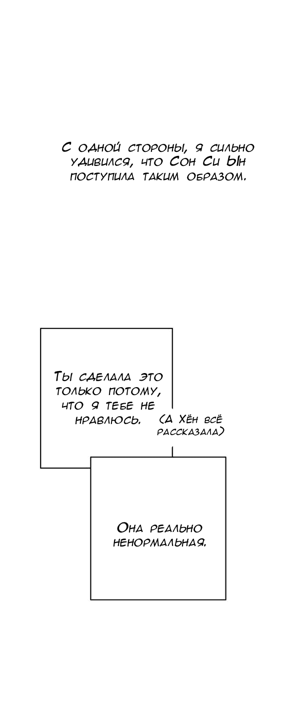 Манга Пожениться в 19 - Глава 50 Страница 40