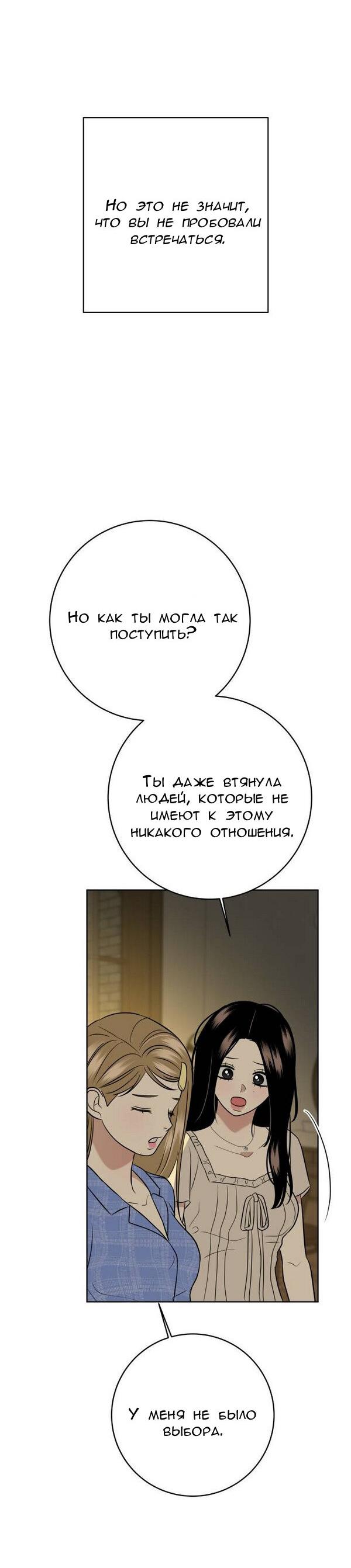 Манга Пожениться в 19 - Глава 49 Страница 42