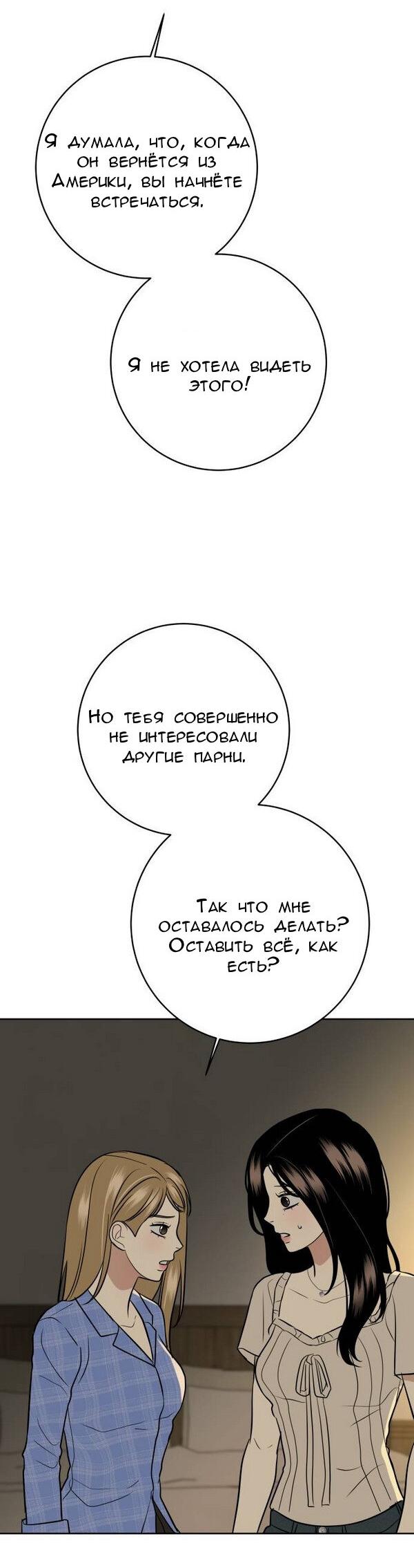 Манга Пожениться в 19 - Глава 49 Страница 44