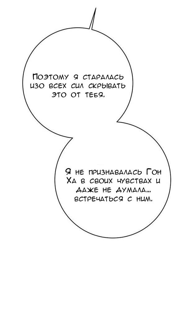 Манга Пожениться в 19 - Глава 49 Страница 36