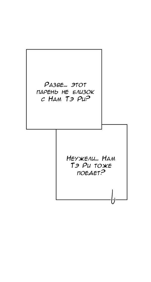 Манга Пожениться в 19 - Глава 54 Страница 79