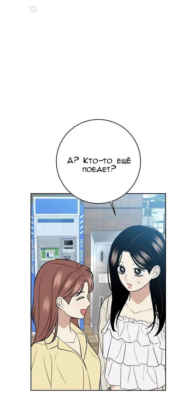 Манга Пожениться в 19 - Глава 54 Страница 76