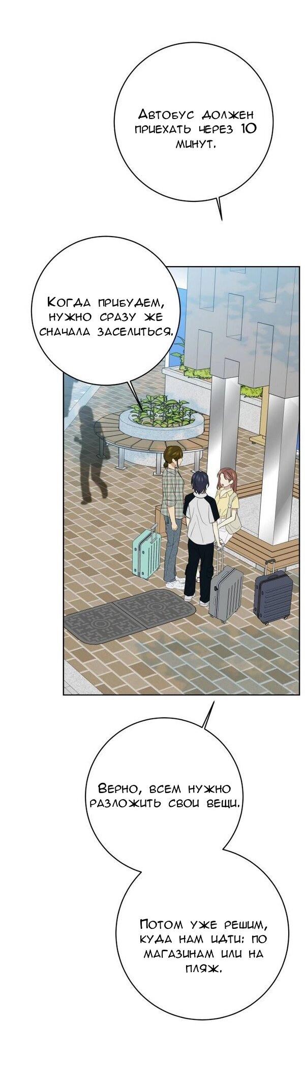 Манга Пожениться в 19 - Глава 54 Страница 68