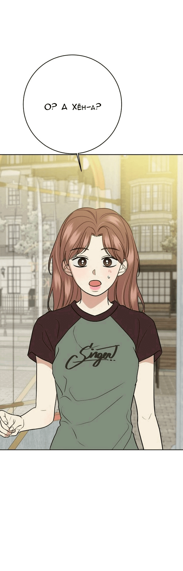 Манга Пожениться в 19 - Глава 54 Страница 45