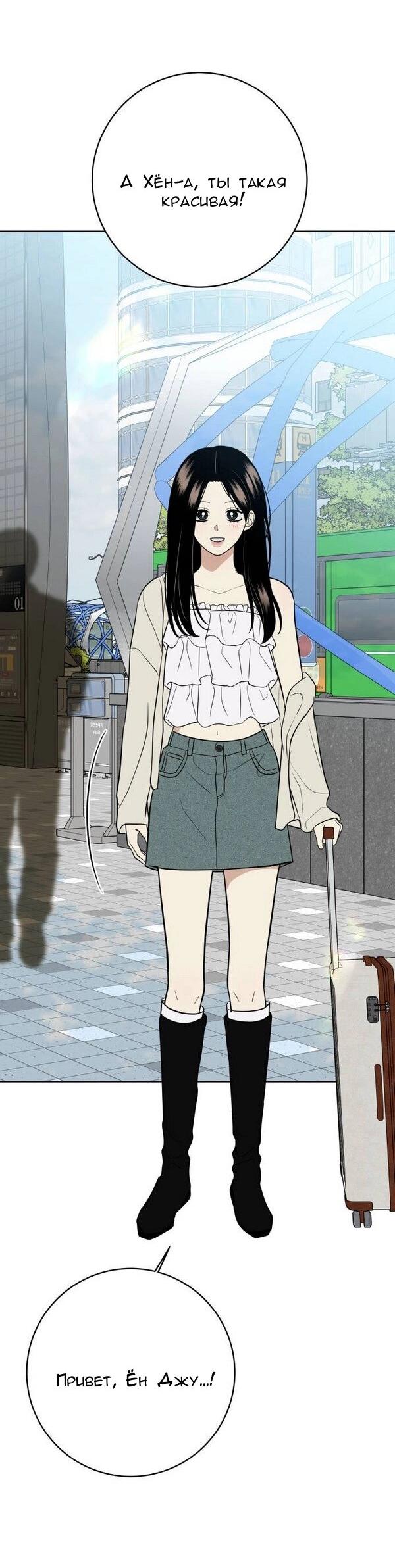 Манга Пожениться в 19 - Глава 54 Страница 71