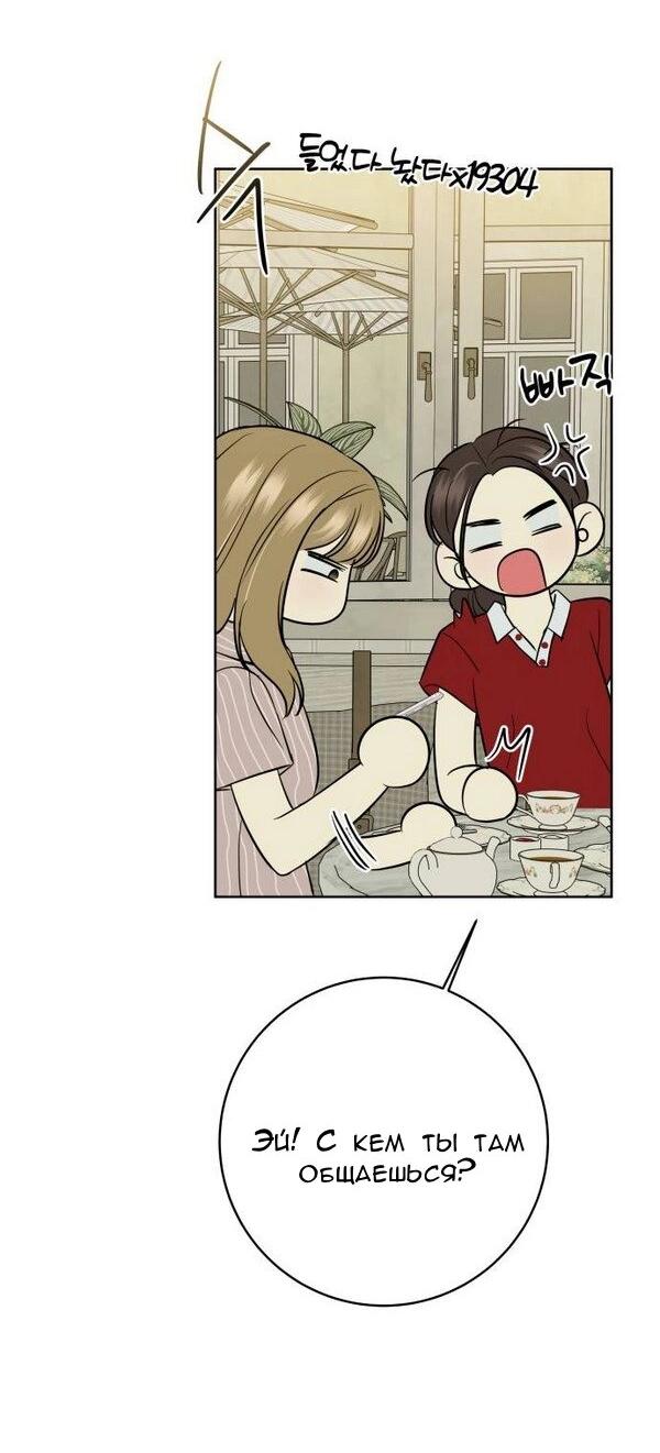 Манга Пожениться в 19 - Глава 54 Страница 8