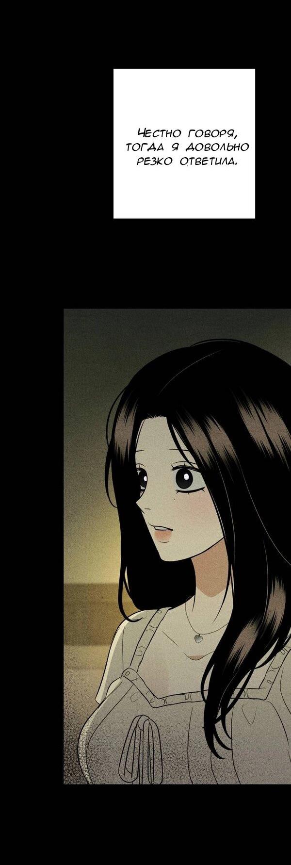 Манга Пожениться в 19 - Глава 54 Страница 5