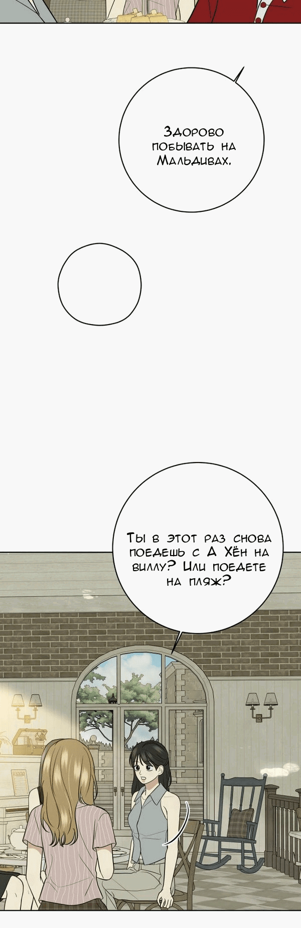 Манга Пожениться в 19 - Глава 54 Страница 10