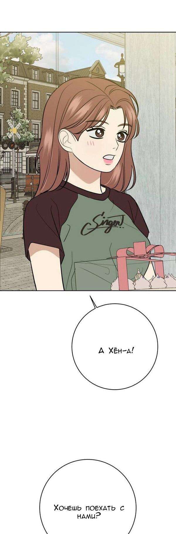 Манга Пожениться в 19 - Глава 54 Страница 64