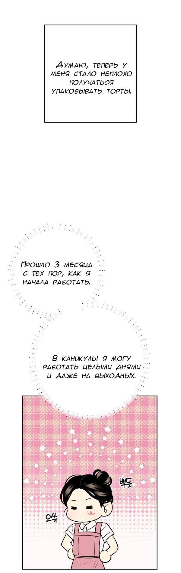 Манга Пожениться в 19 - Глава 54 Страница 20