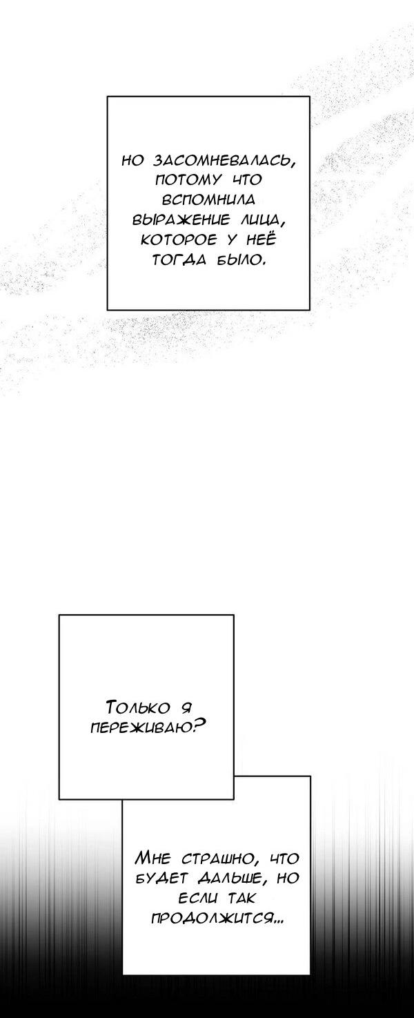 Манга Пожениться в 19 - Глава 54 Страница 25